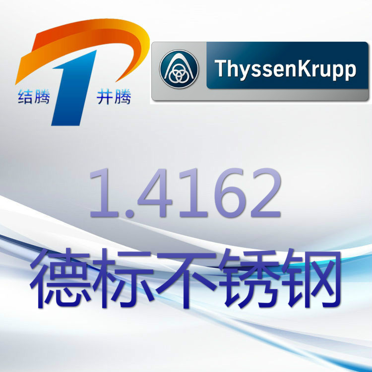 1.4162/S32101/2101双相不锈钢