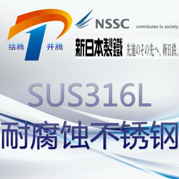 SUS316L耐腐蚀不锈钢