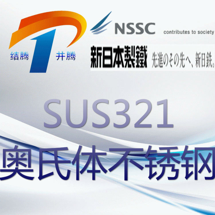 SUS321