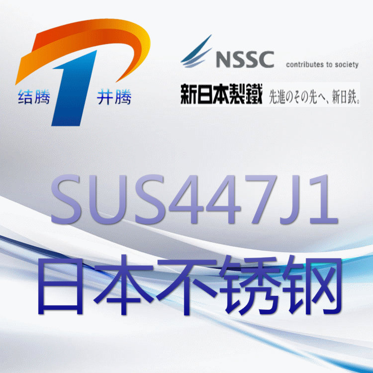 SUS447J1